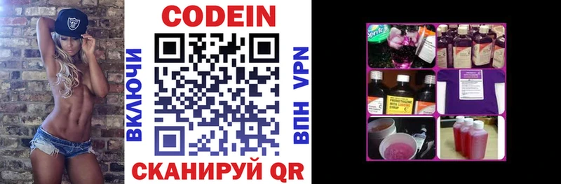 хочу   Курган  Кодеин напиток Lean (лин) 